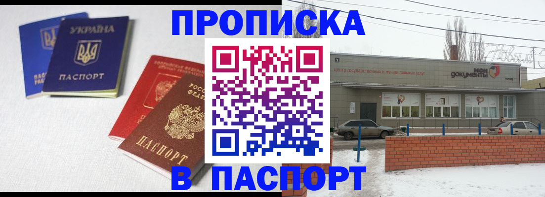 пропишу в квартире в Новоузенске