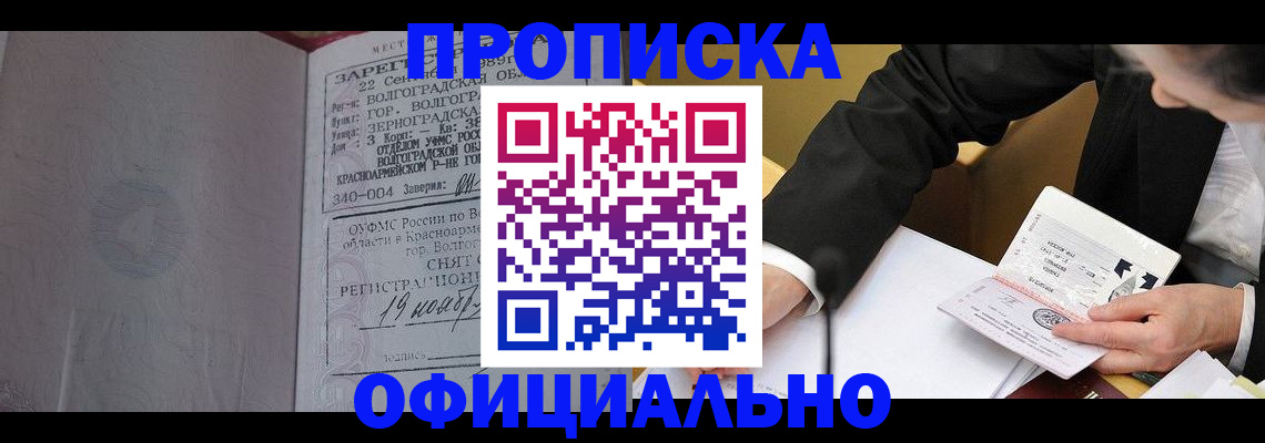 прописка для работы в Новоузенске