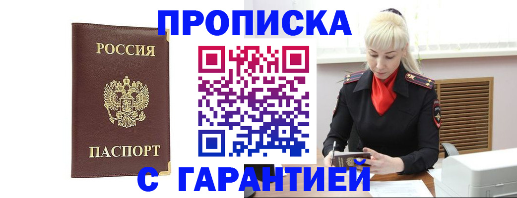 временная регистрация в квартире в Новоузенске